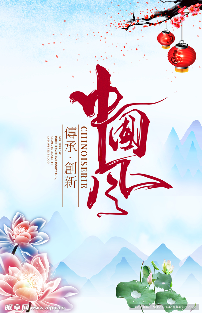 中国风