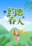约惠春天
