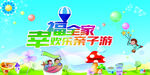 亲子游