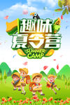 夏令营