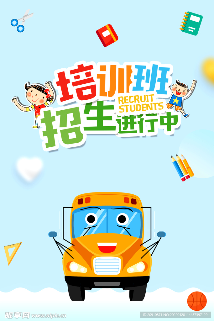 培训班