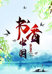 书香中国