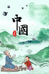中国风