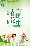 春暖花开