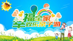 亲子游