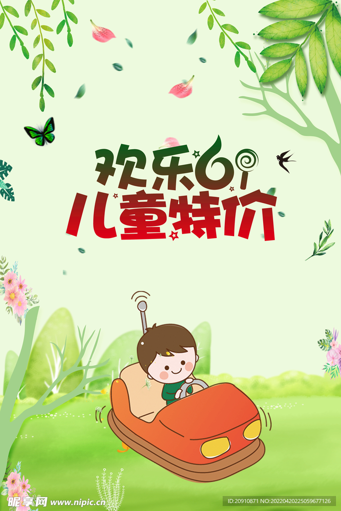 欢乐六一
