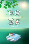 你好夏天
