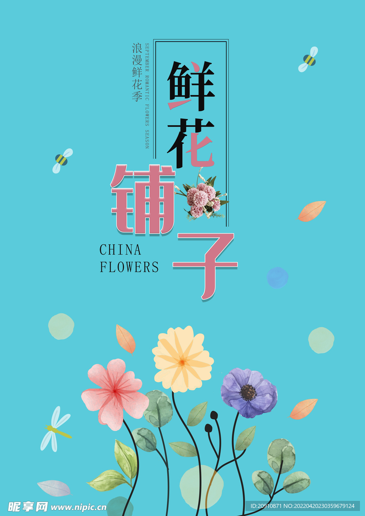 鲜花铺子