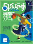 51乐顽季