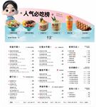芋说菜单