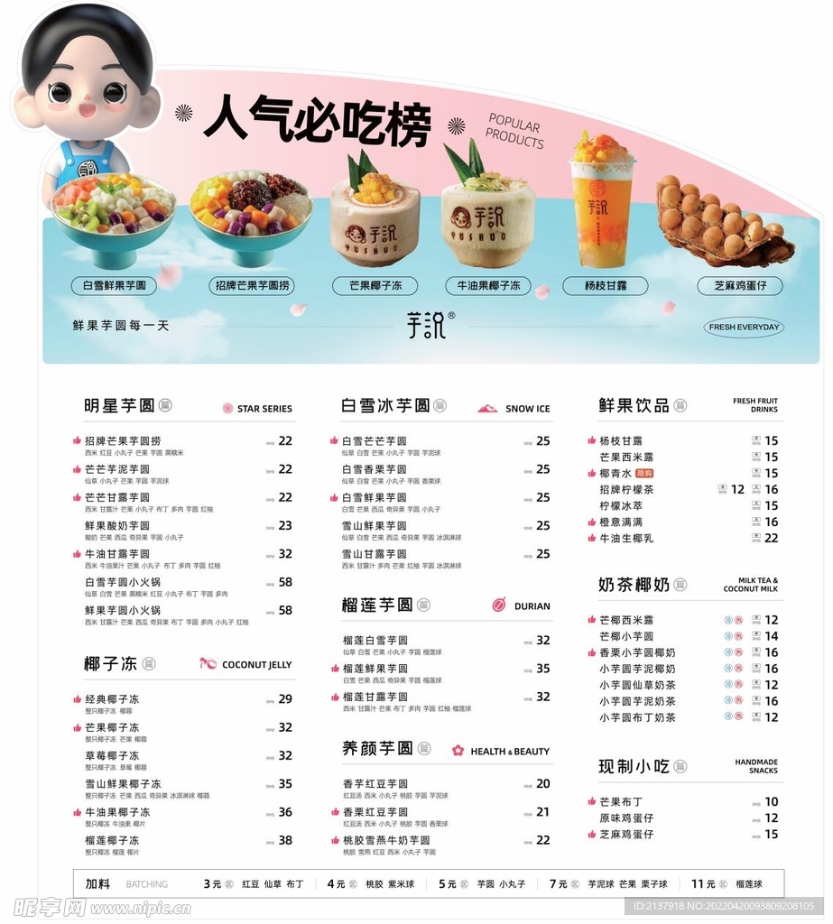 芋说菜单