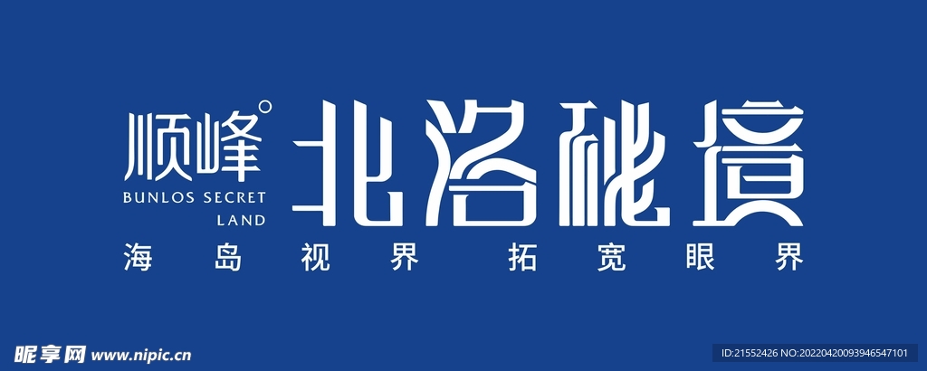顺峰北洛秘境logo