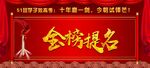 金榜题名