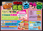 美食总动员