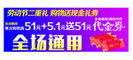 代金券活动