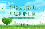文明养犬