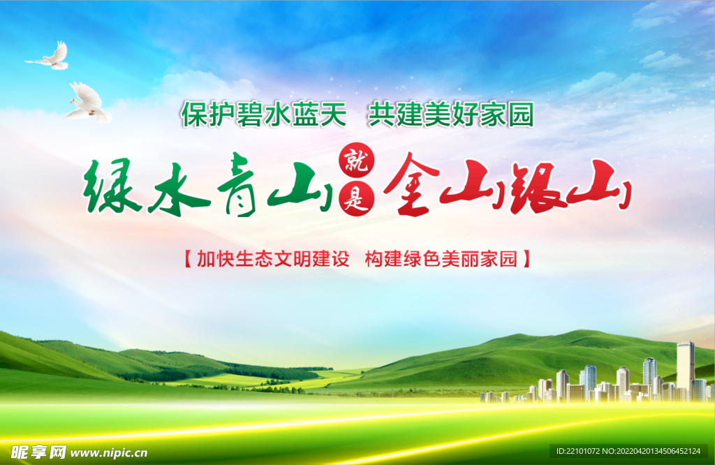 保护环境