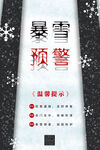 暴雪预警
