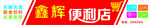 便利店门头