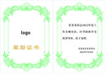 奖励证书矢量花纹