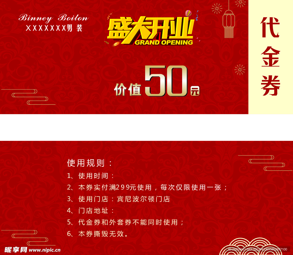 代金券