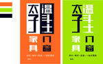 家具广告设计