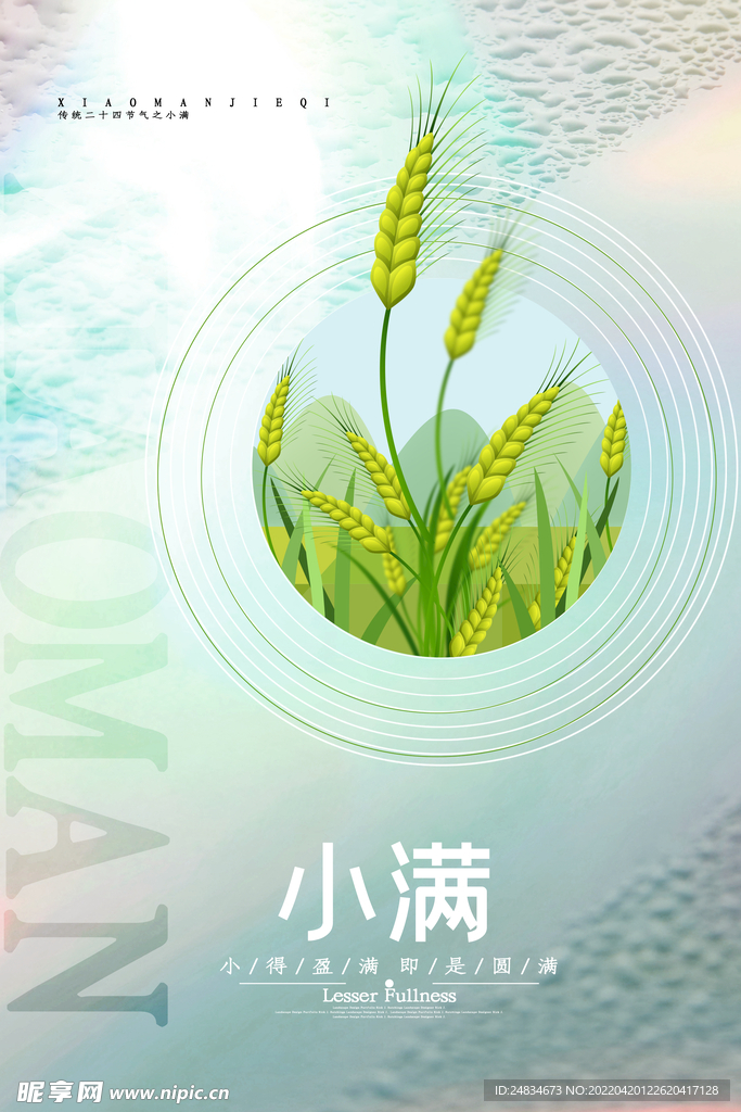 小满