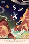 24节气