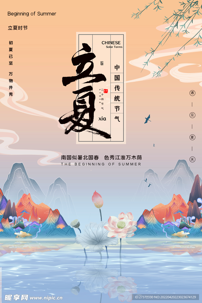 立夏
