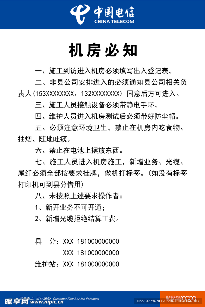 机房必知