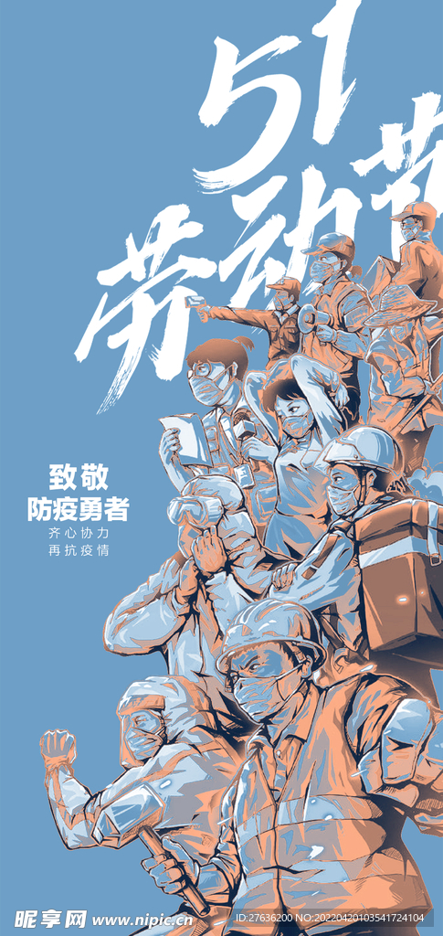 五一劳动节海报
