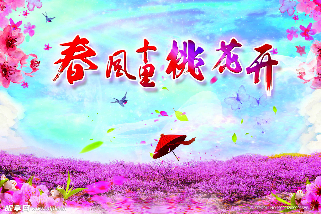 春风十里