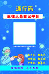 通行码