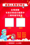 疫情防控