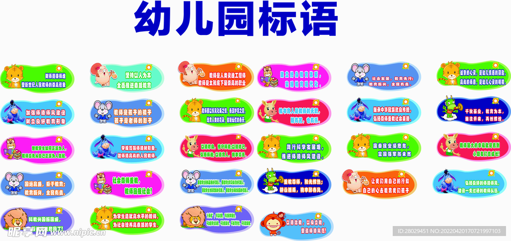 幼儿园标语