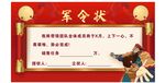 军令状