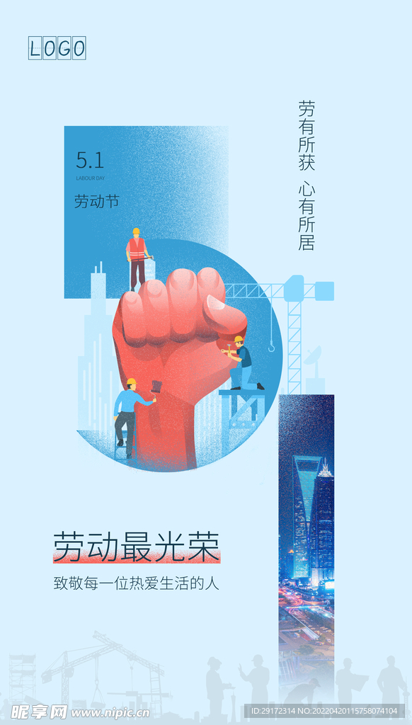 劳动节