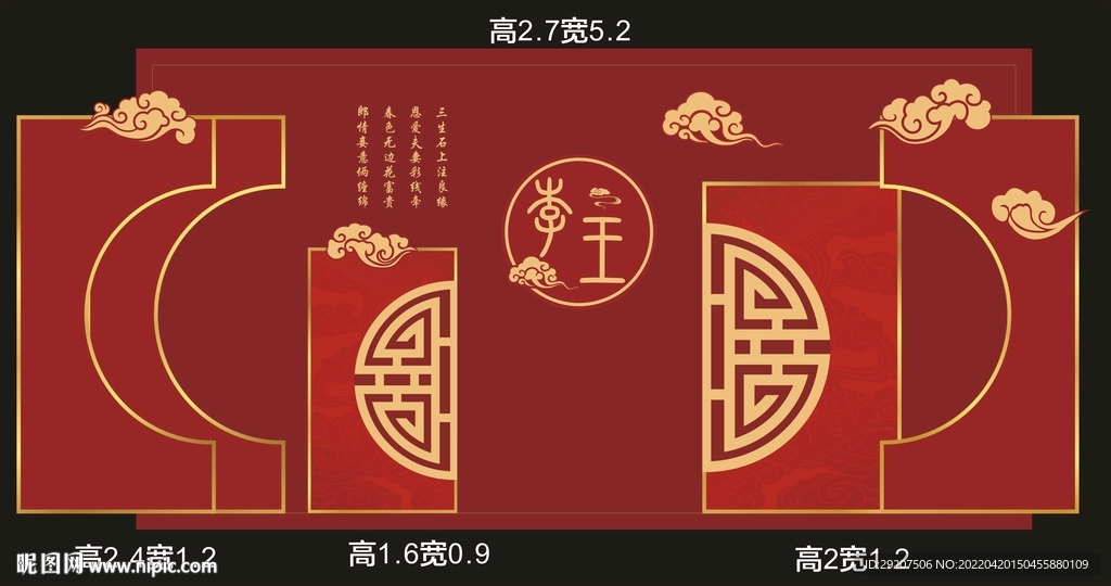 红色婚礼 