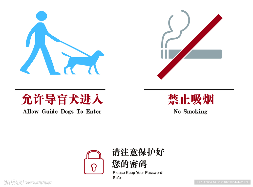 允许导盲犬进入及禁止吸烟