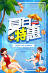 夏天促销