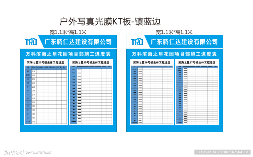 进度表