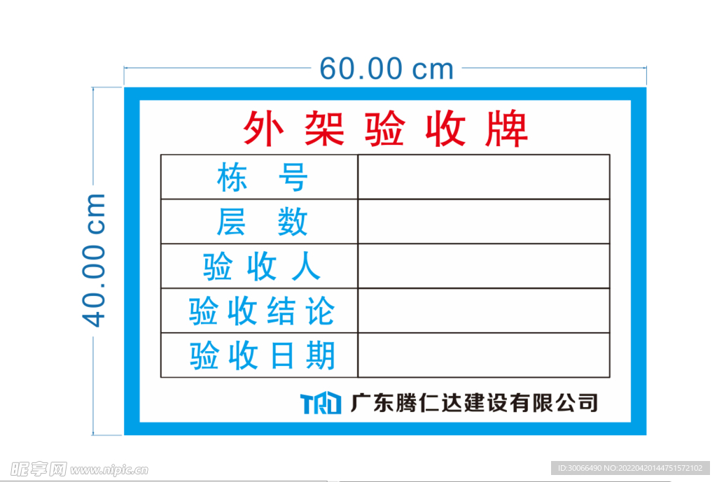 外架验收牌