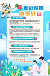 新冠加强针