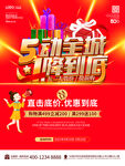 51促销海报
