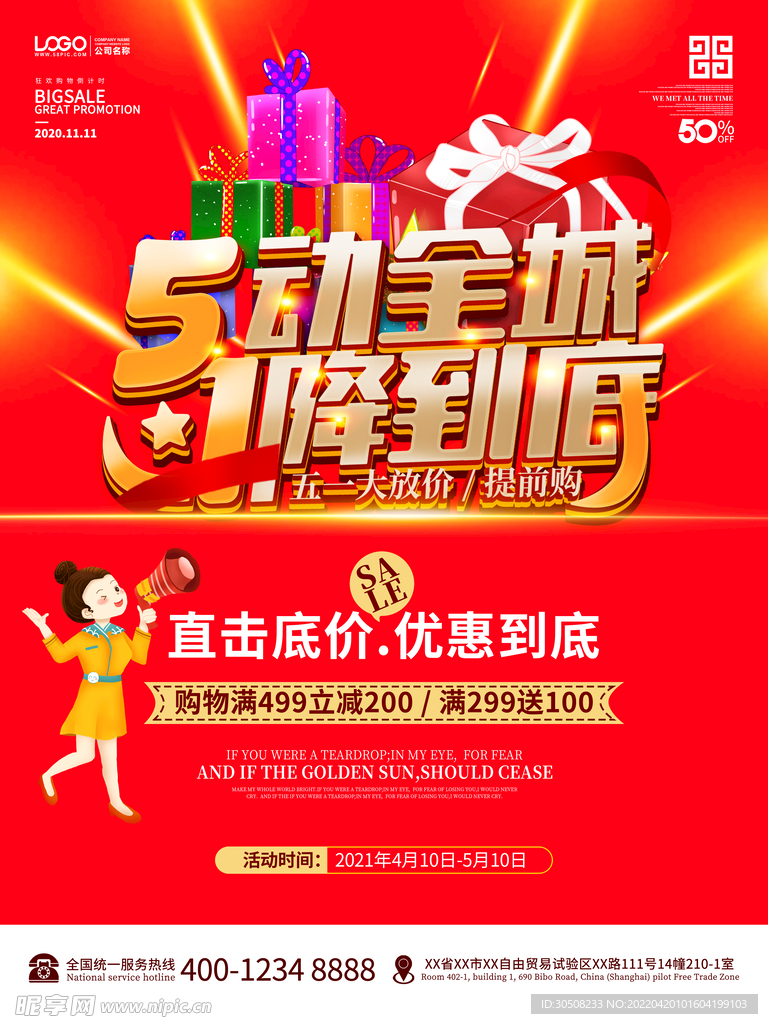 51促销海报