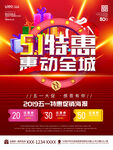51特惠 惠动全城