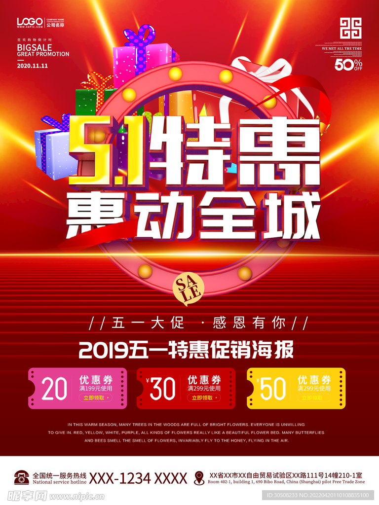 51特惠 惠动全城