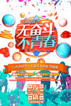 青年节海报