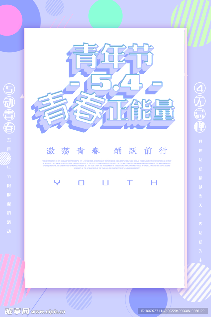 青年节海报
