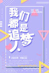 青年节海报